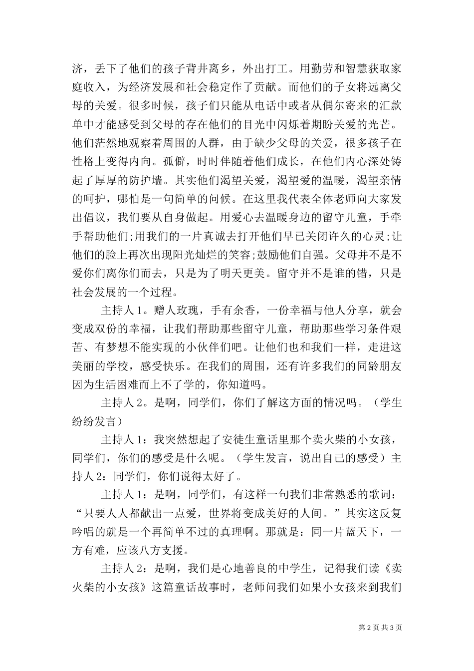 精准扶贫献爱心义诊服务同步行_第2页