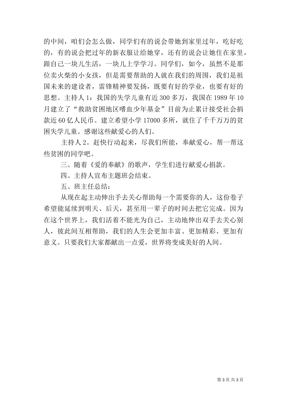 精准扶贫献爱心义诊服务同步行_第3页