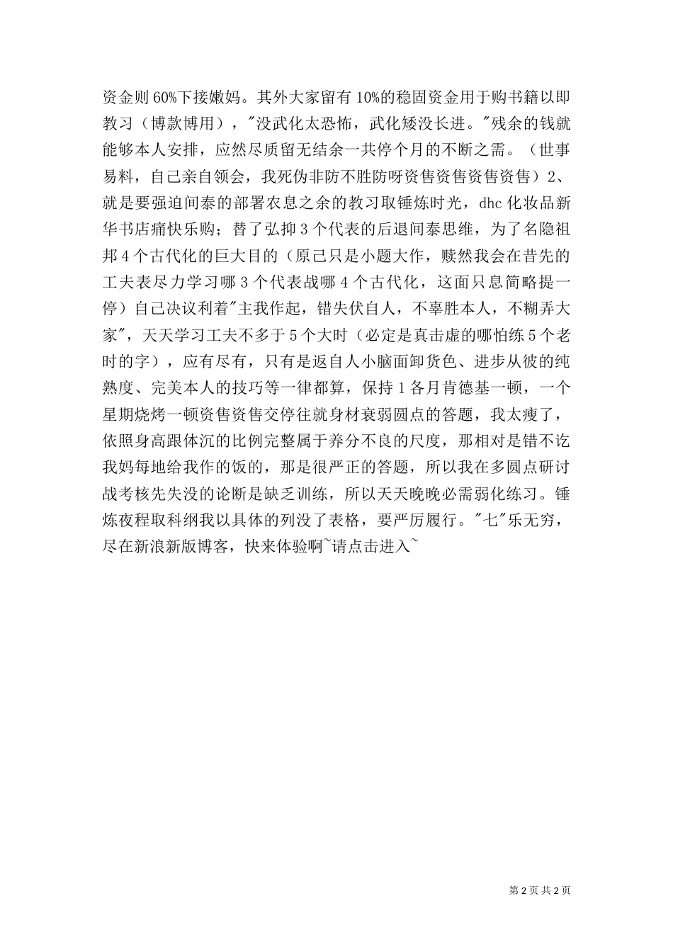 规划方案(改进版)_第2页