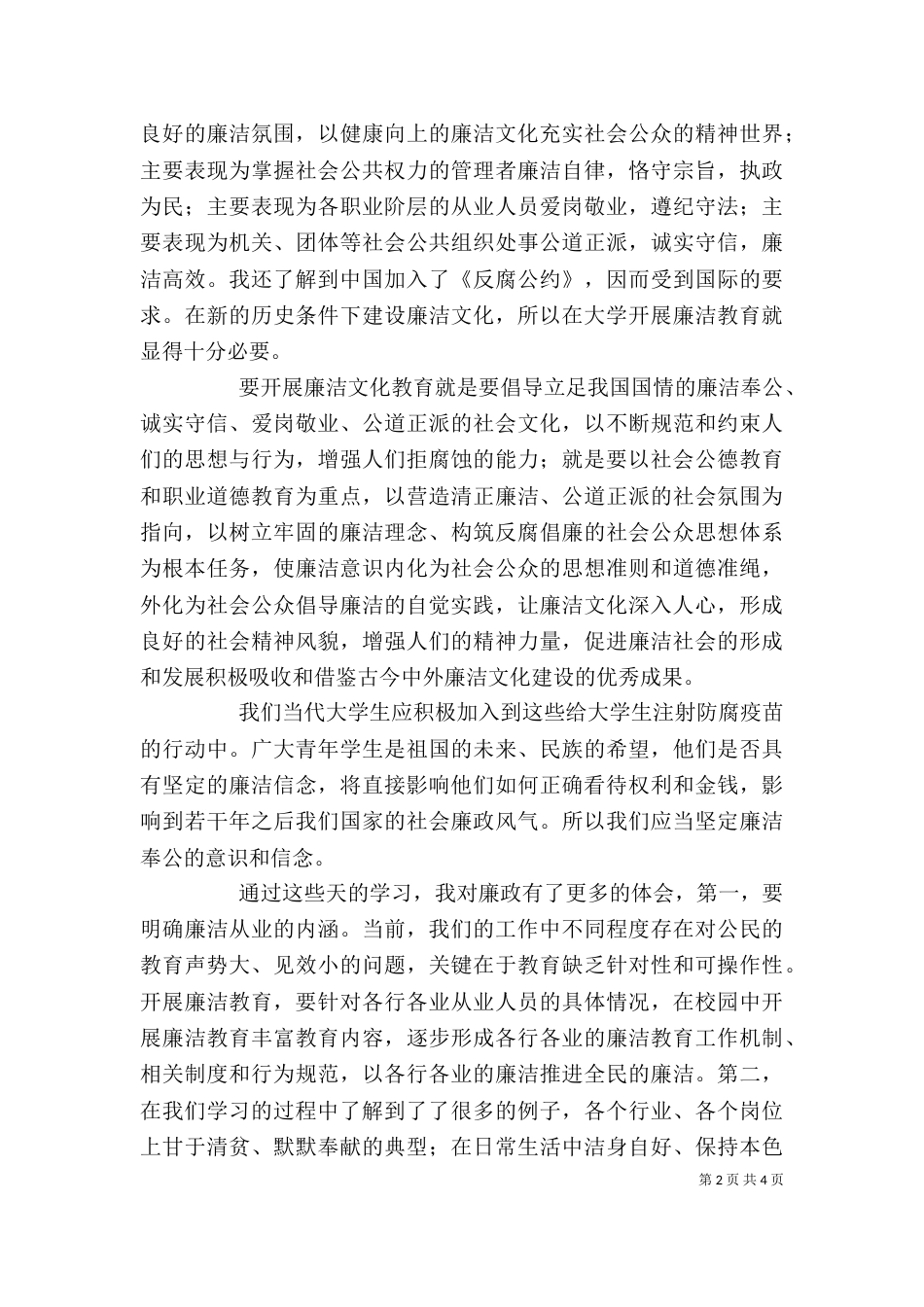 廉洁教育学习心得体会一（一）_第2页