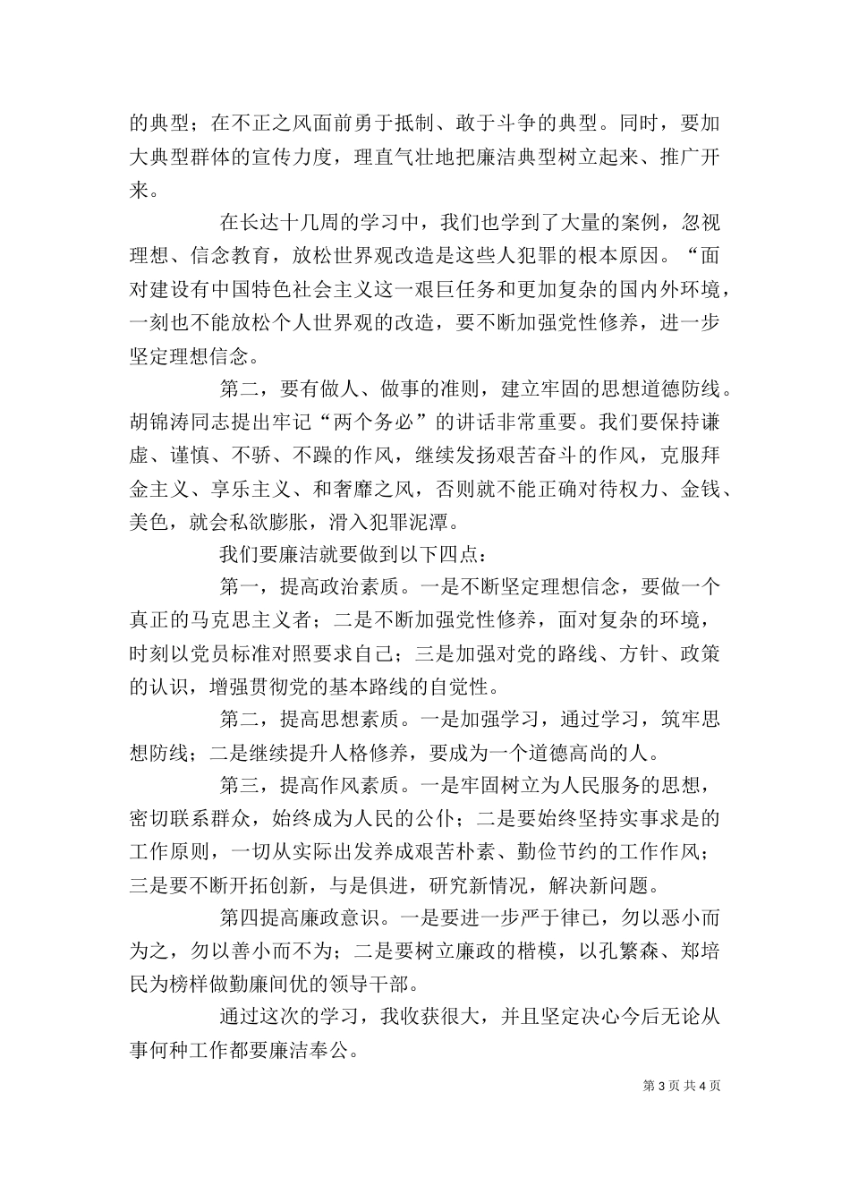 廉洁教育学习心得体会一（一）_第3页