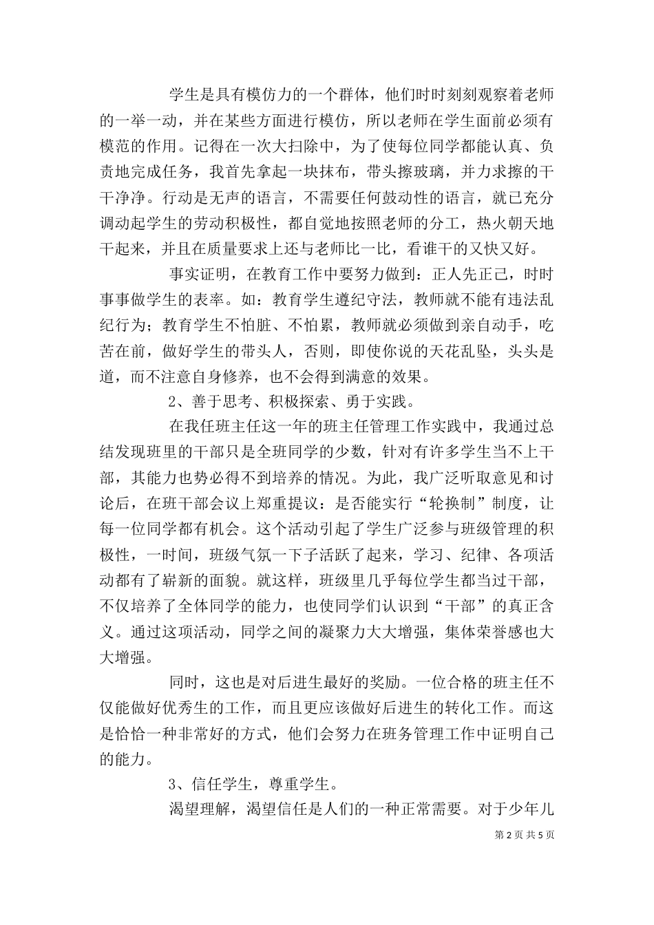 最新优秀教师个人工作总结_第2页