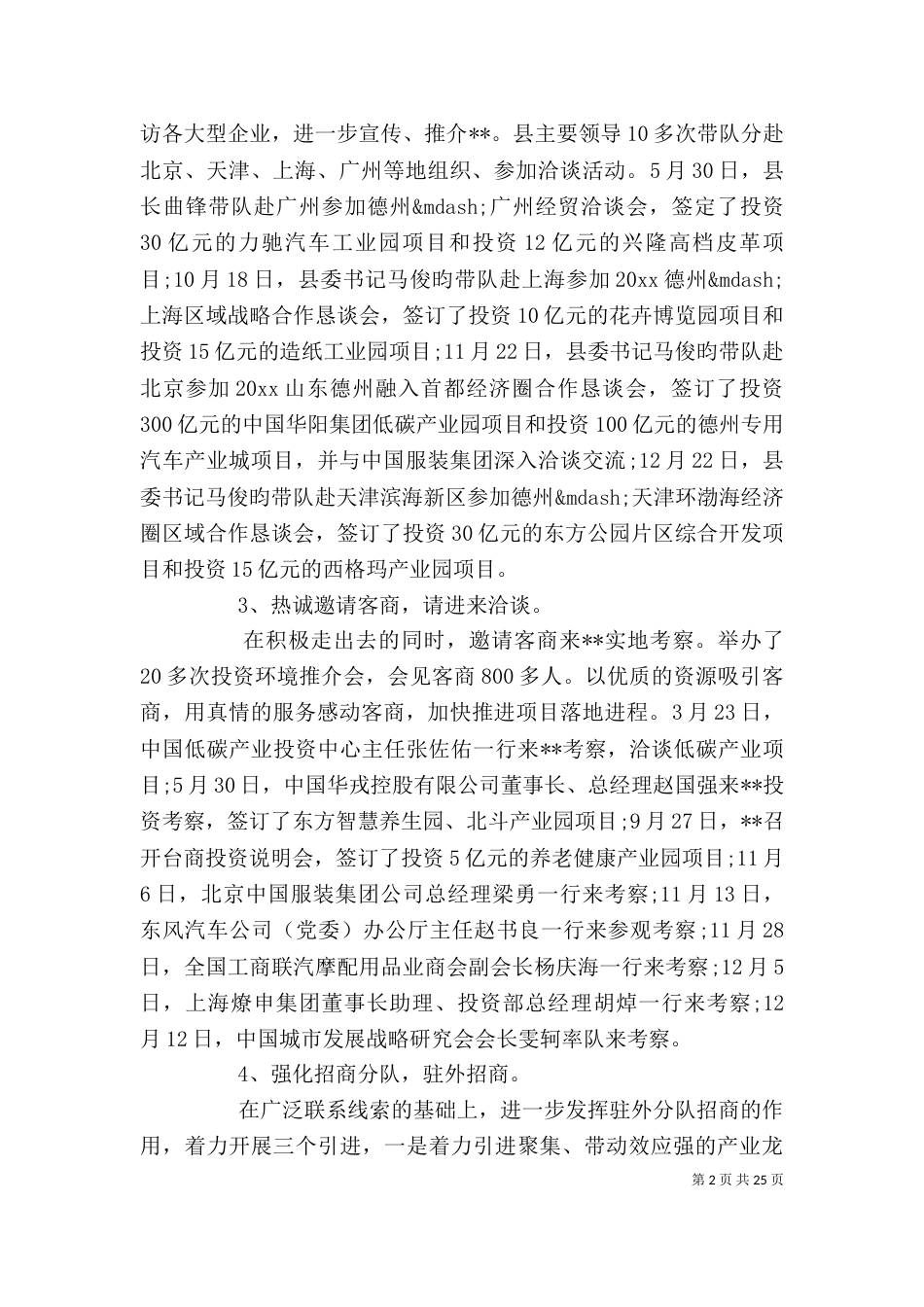 单位招商引资年终工作总结_第2页