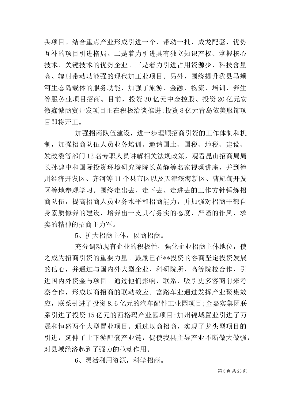 单位招商引资年终工作总结_第3页