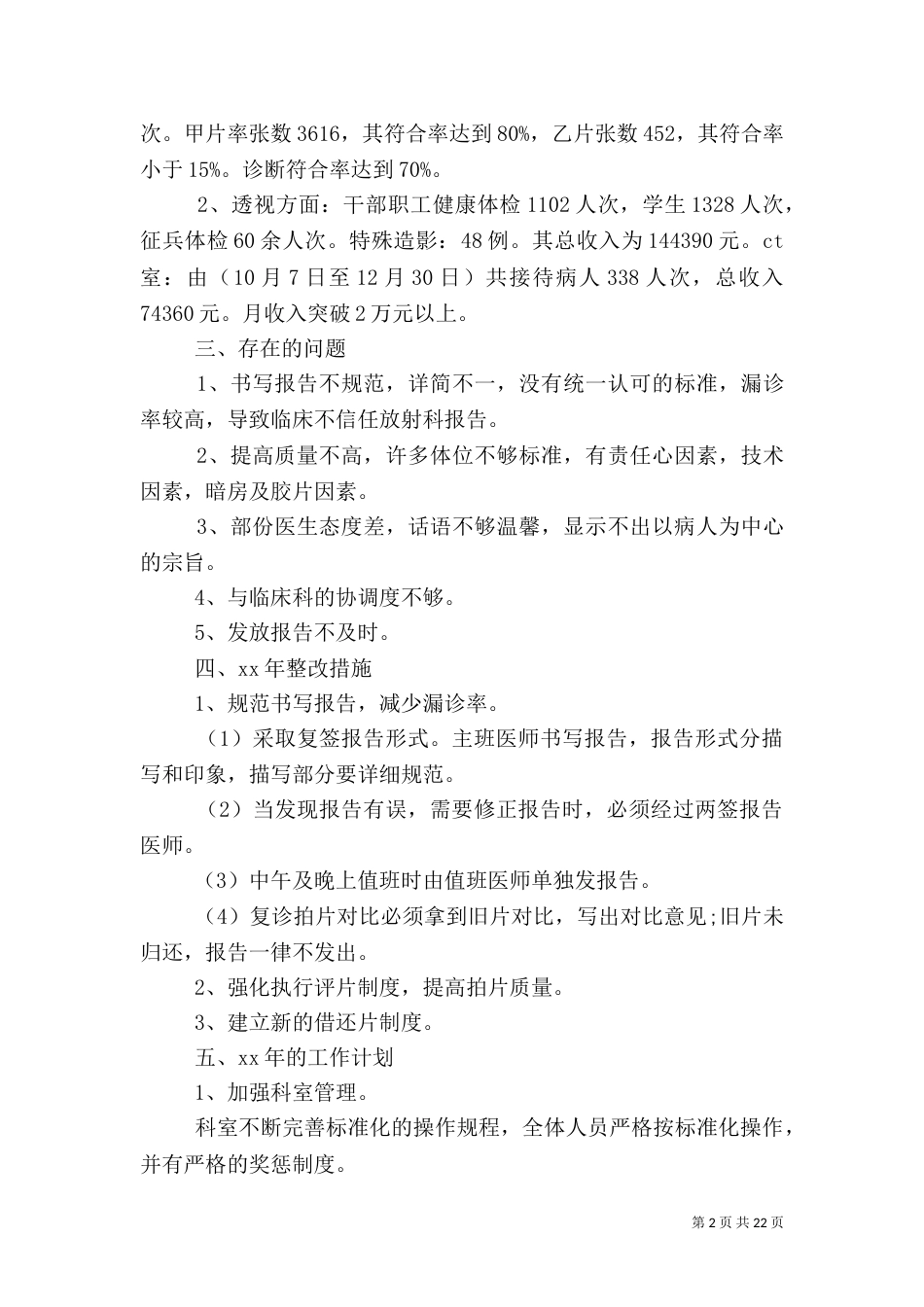 医院2021年工作总结及2021年工作计划（三）_第2页
