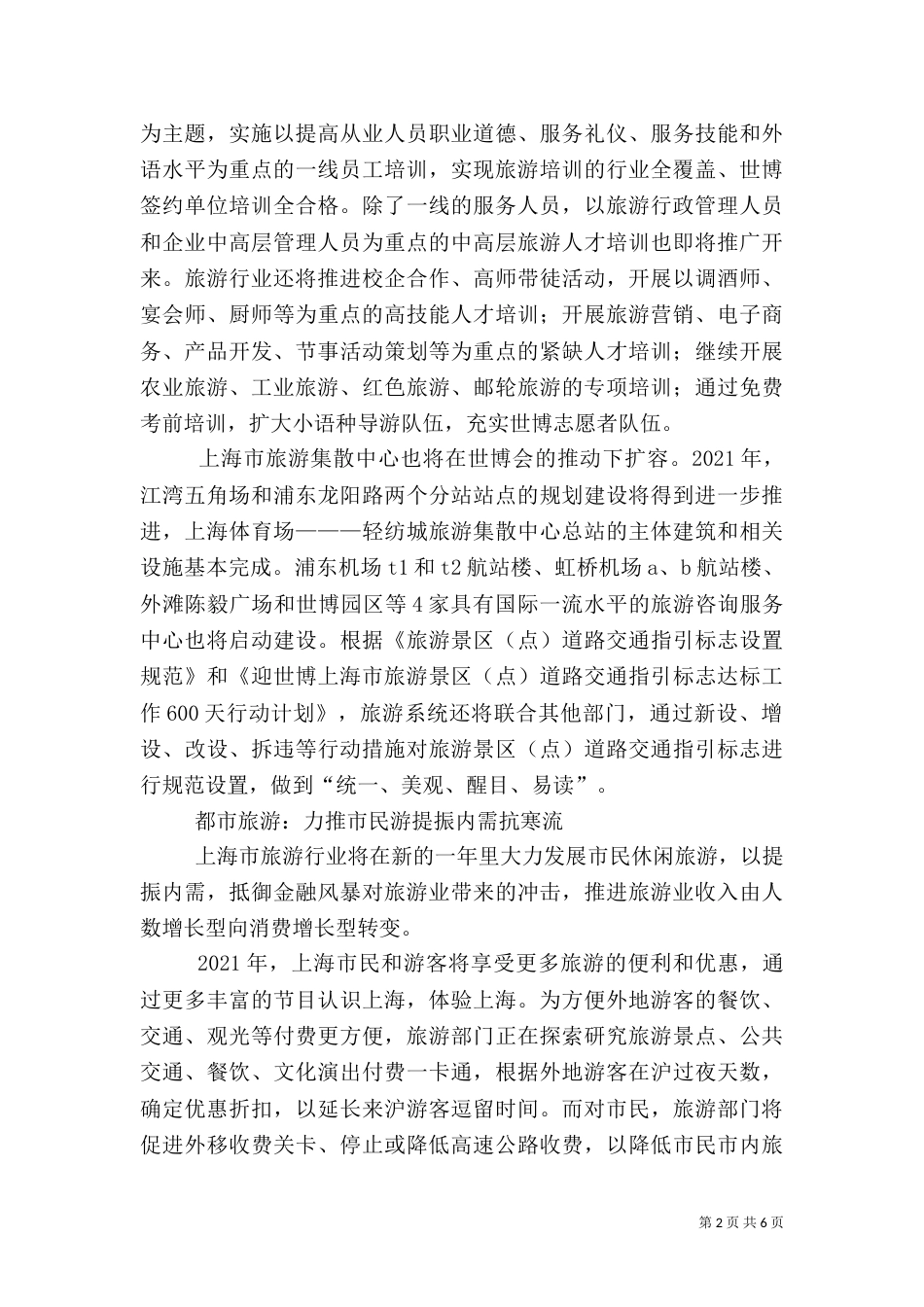 旅游工作计划四_第2页