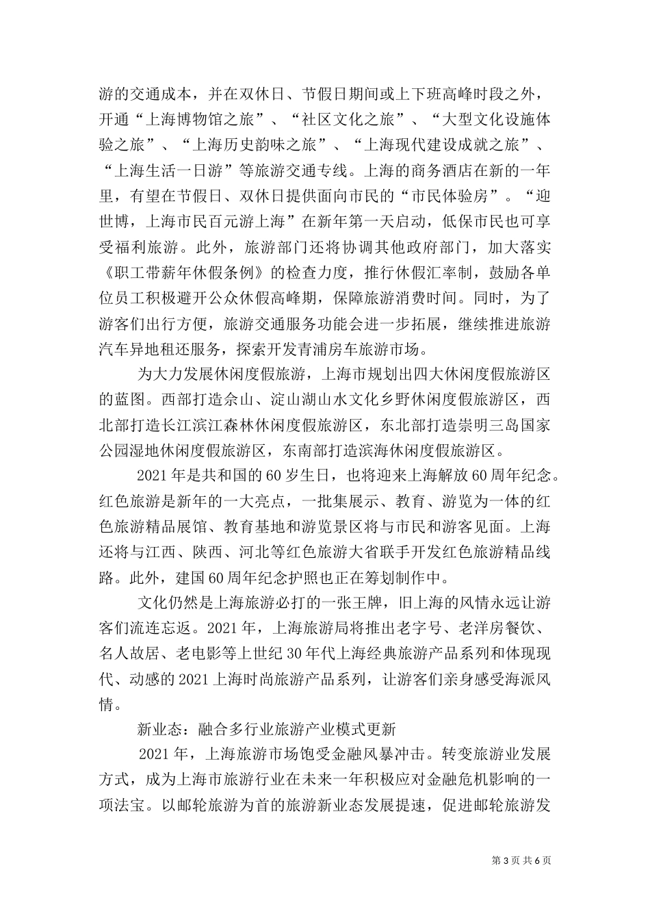 旅游工作计划四_第3页