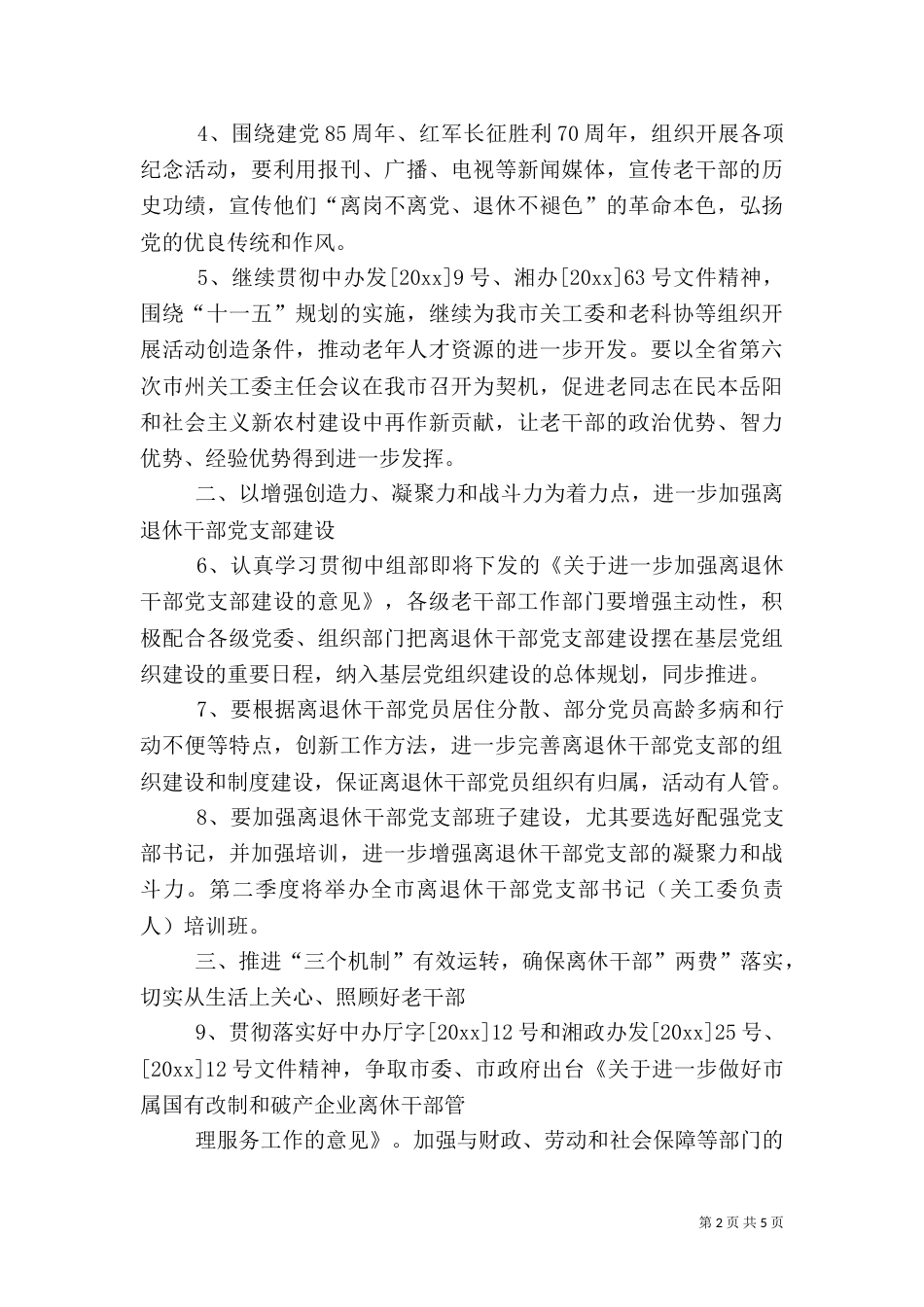 老干部工作要点（一）_第2页