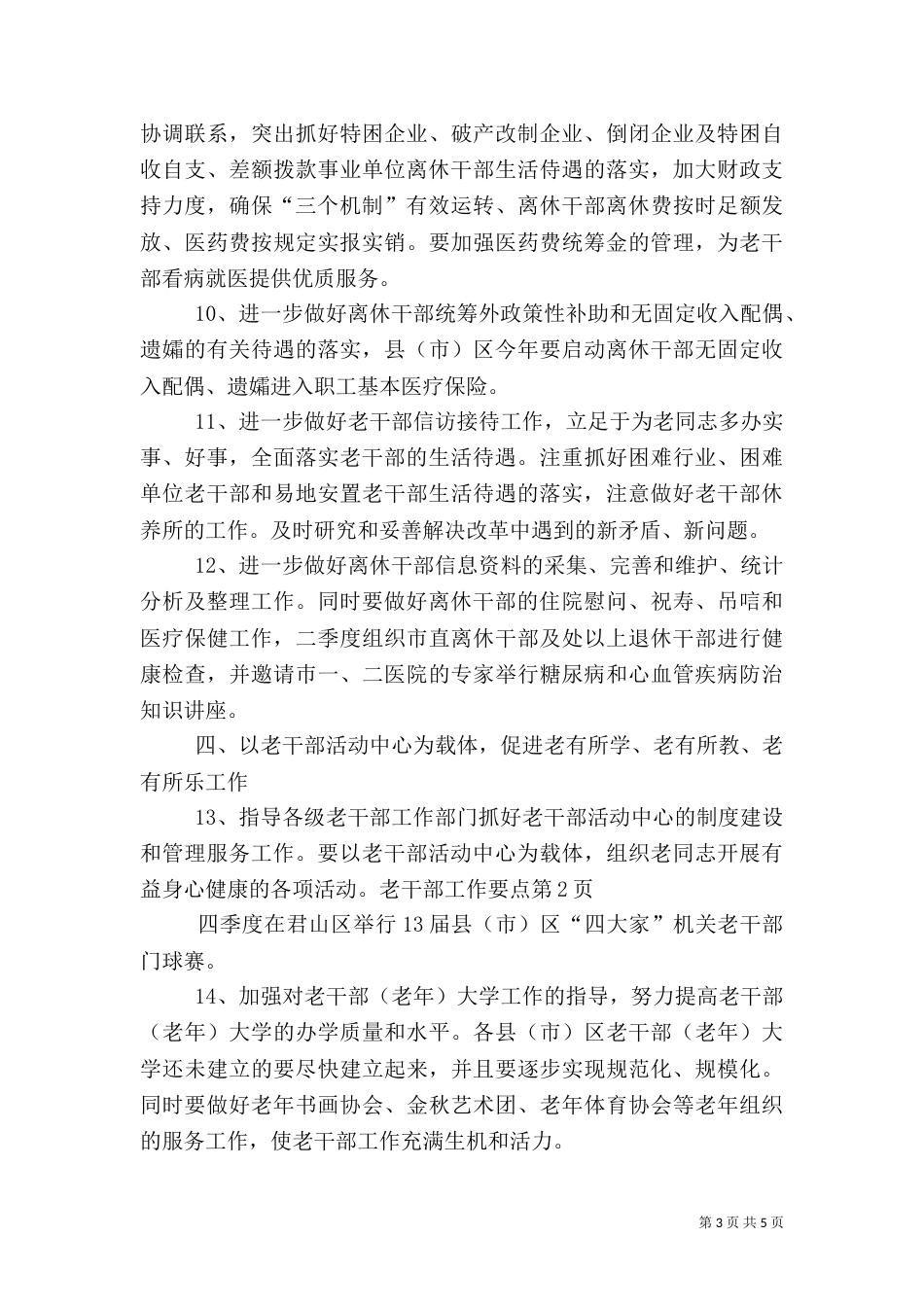 老干部工作要点（一）_第3页