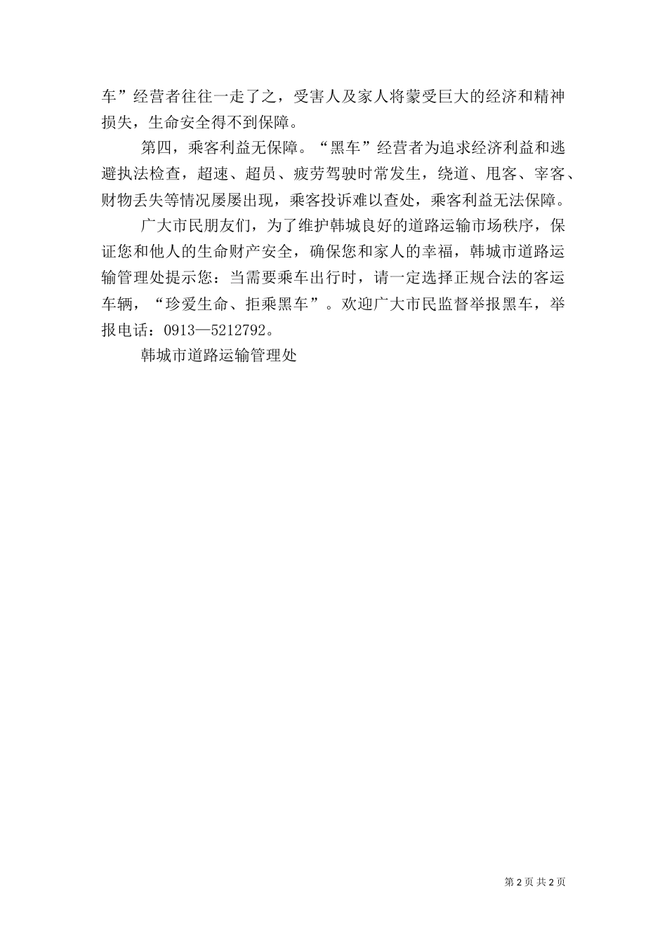 关注安全拒乘“黑车”（一）_第2页