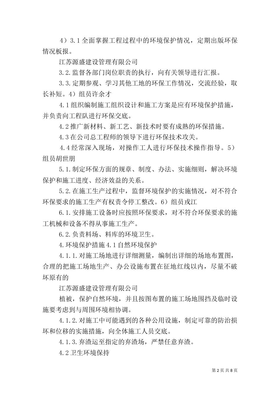环境卫生管理方案（八）_第2页
