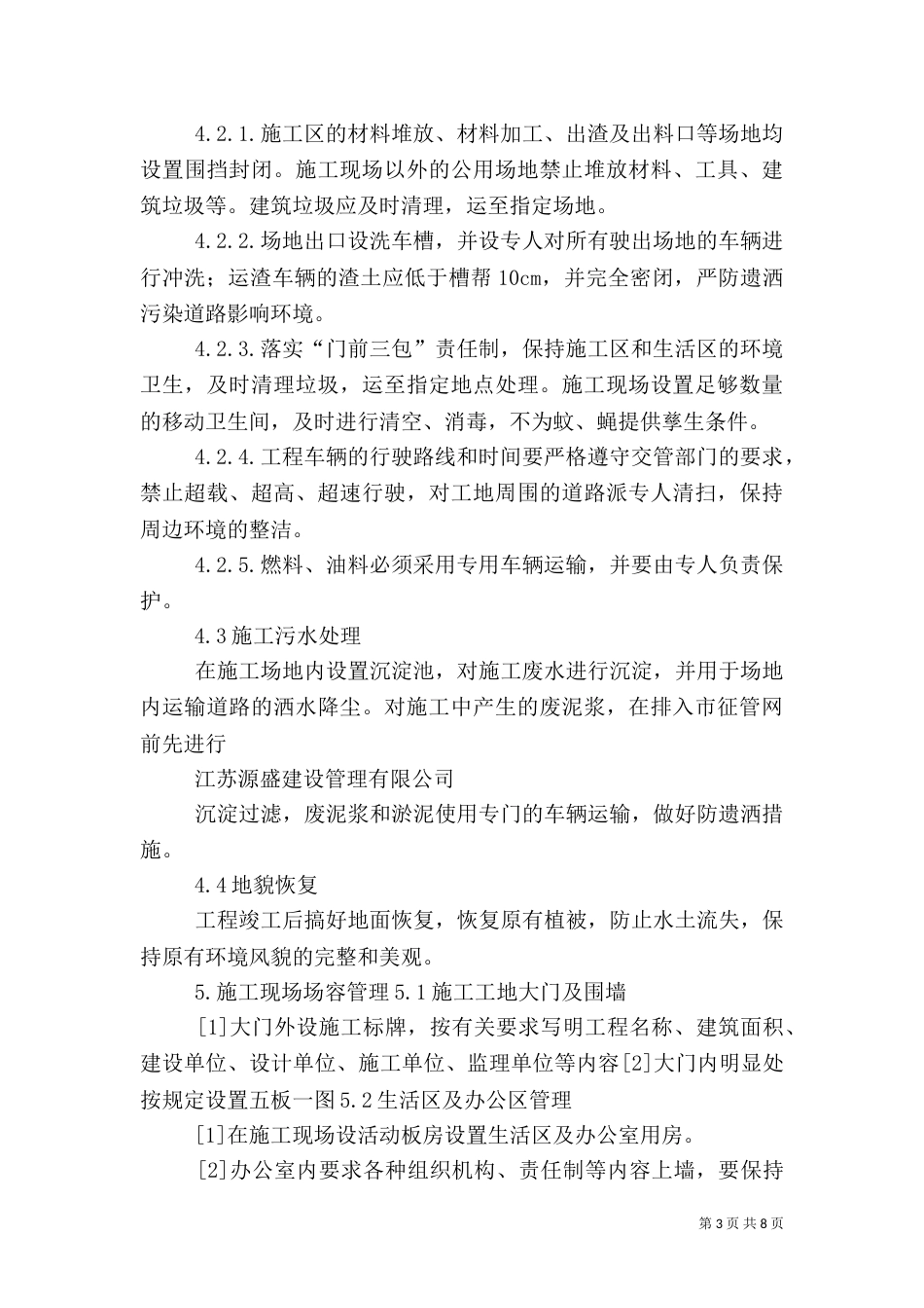 环境卫生管理方案（八）_第3页