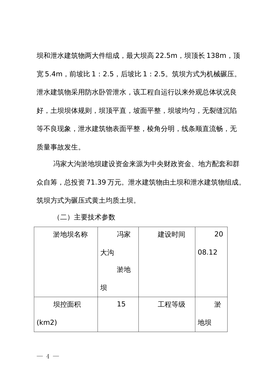 淤地坝防汛预案_第2页