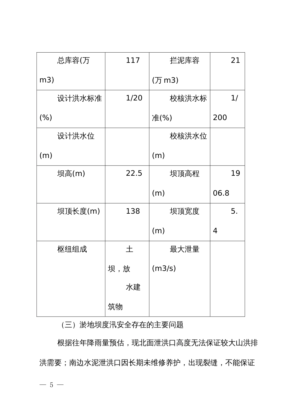 淤地坝防汛预案_第3页