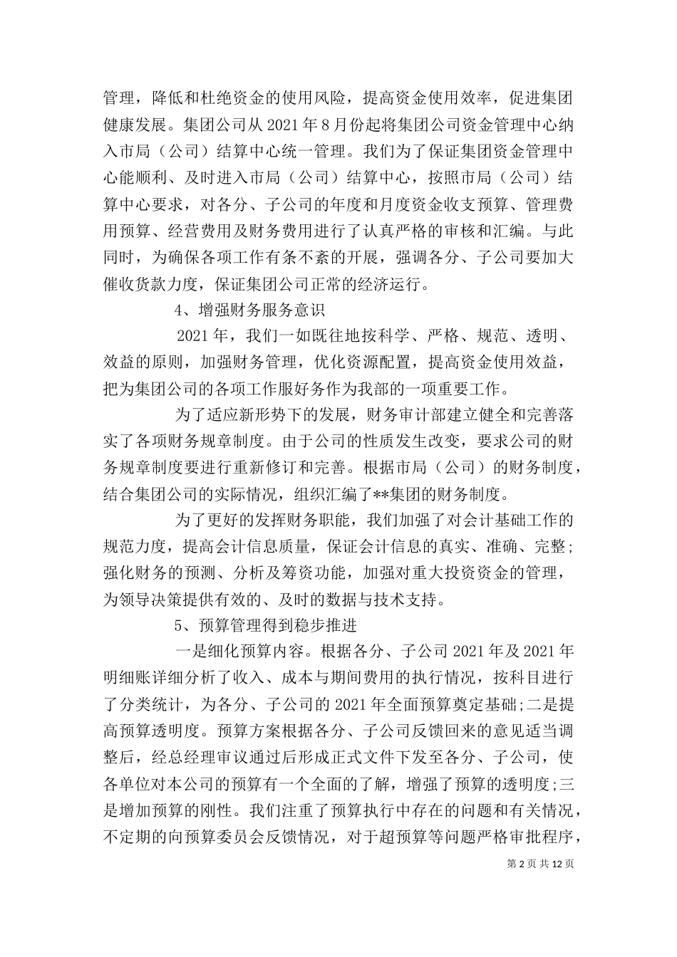 审计主要工作总结与心得_第2页