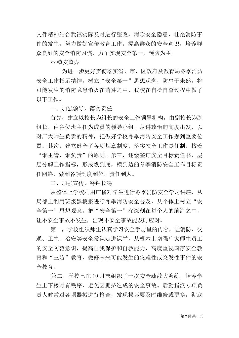 消防安全自查报告（二）7_第2页
