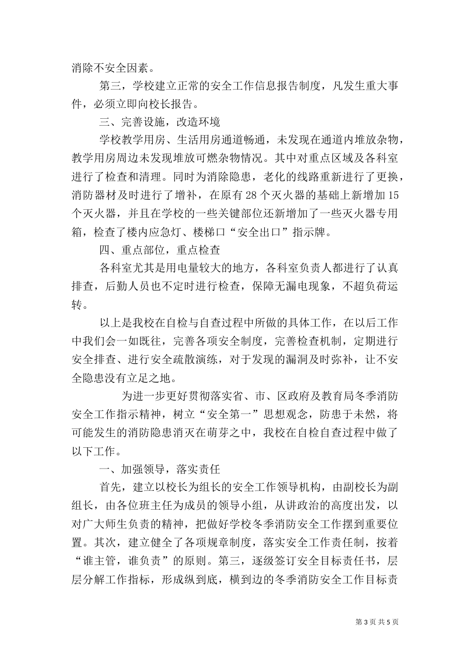 消防安全自查报告（二）7_第3页