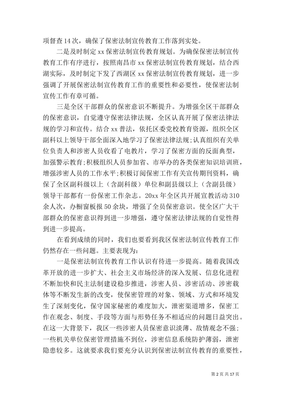 法制调研报告3篇（一）_第2页