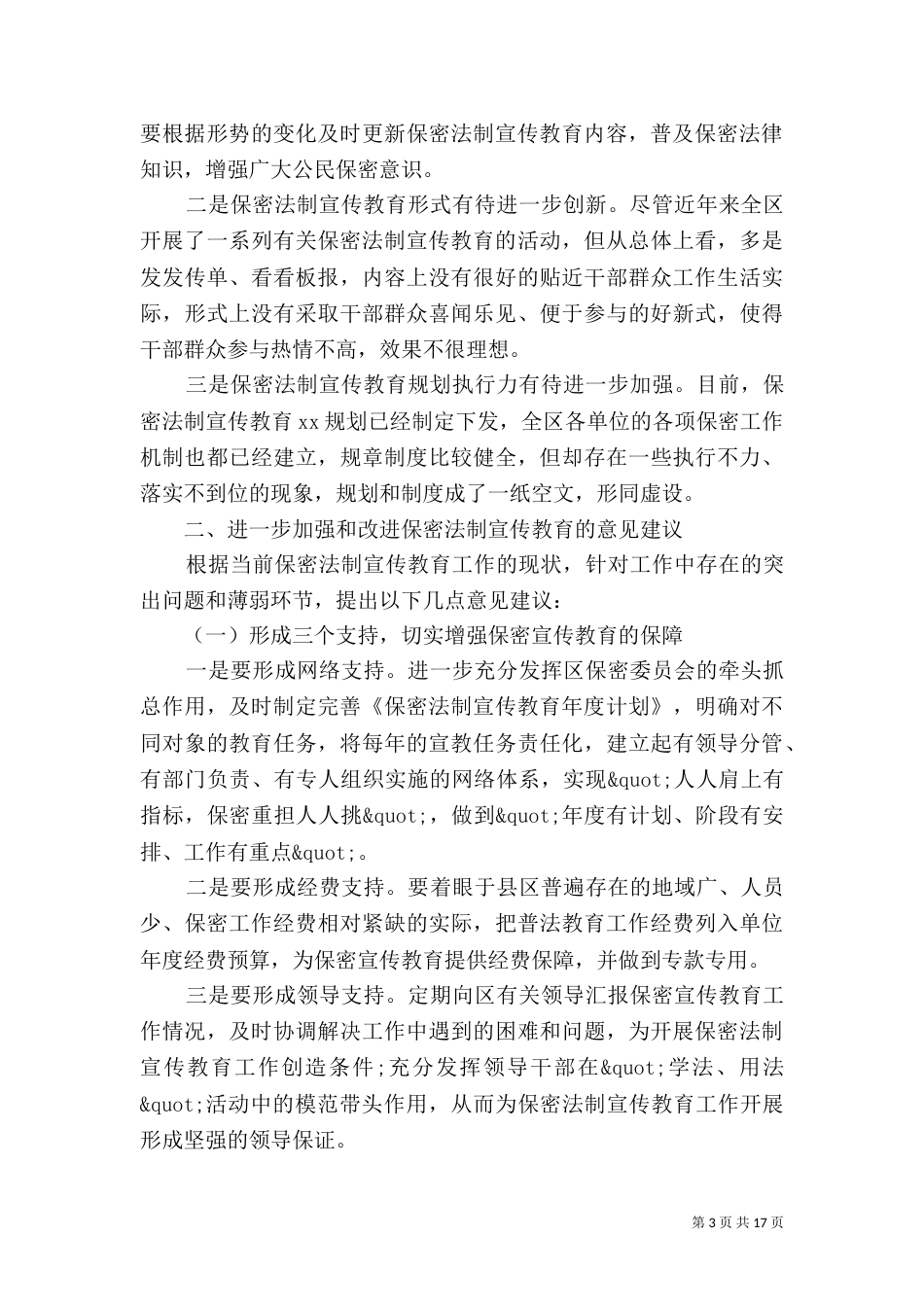 法制调研报告3篇（一）_第3页