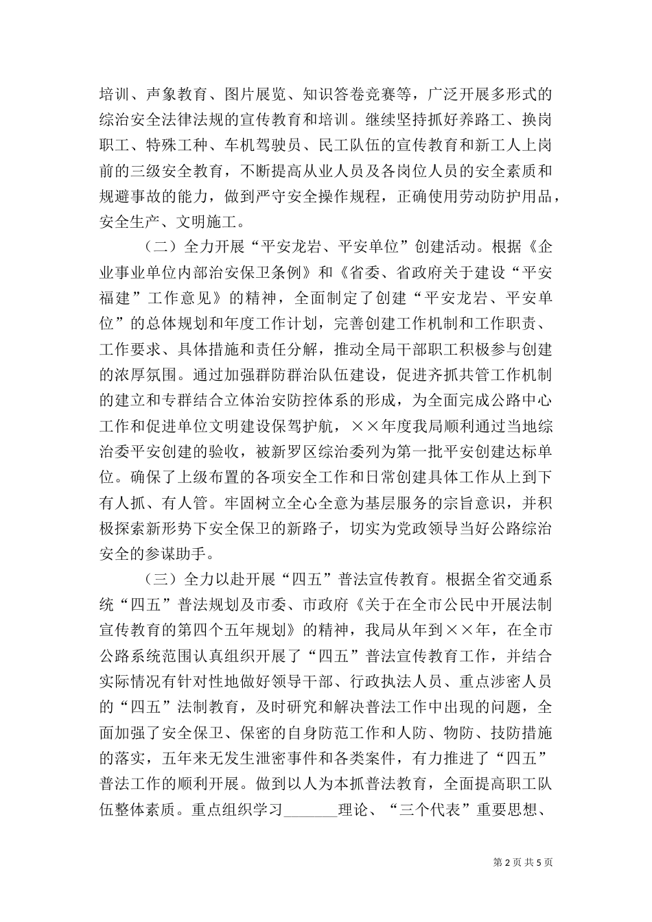 公路局××年上半年综治安全工作总结（一）_第2页
