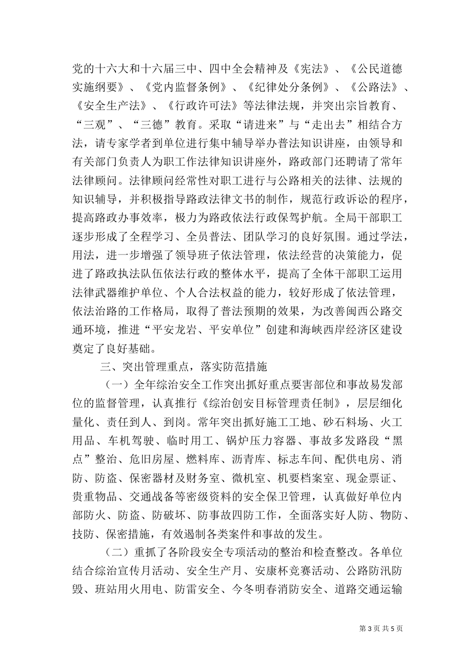 公路局××年上半年综治安全工作总结（一）_第3页