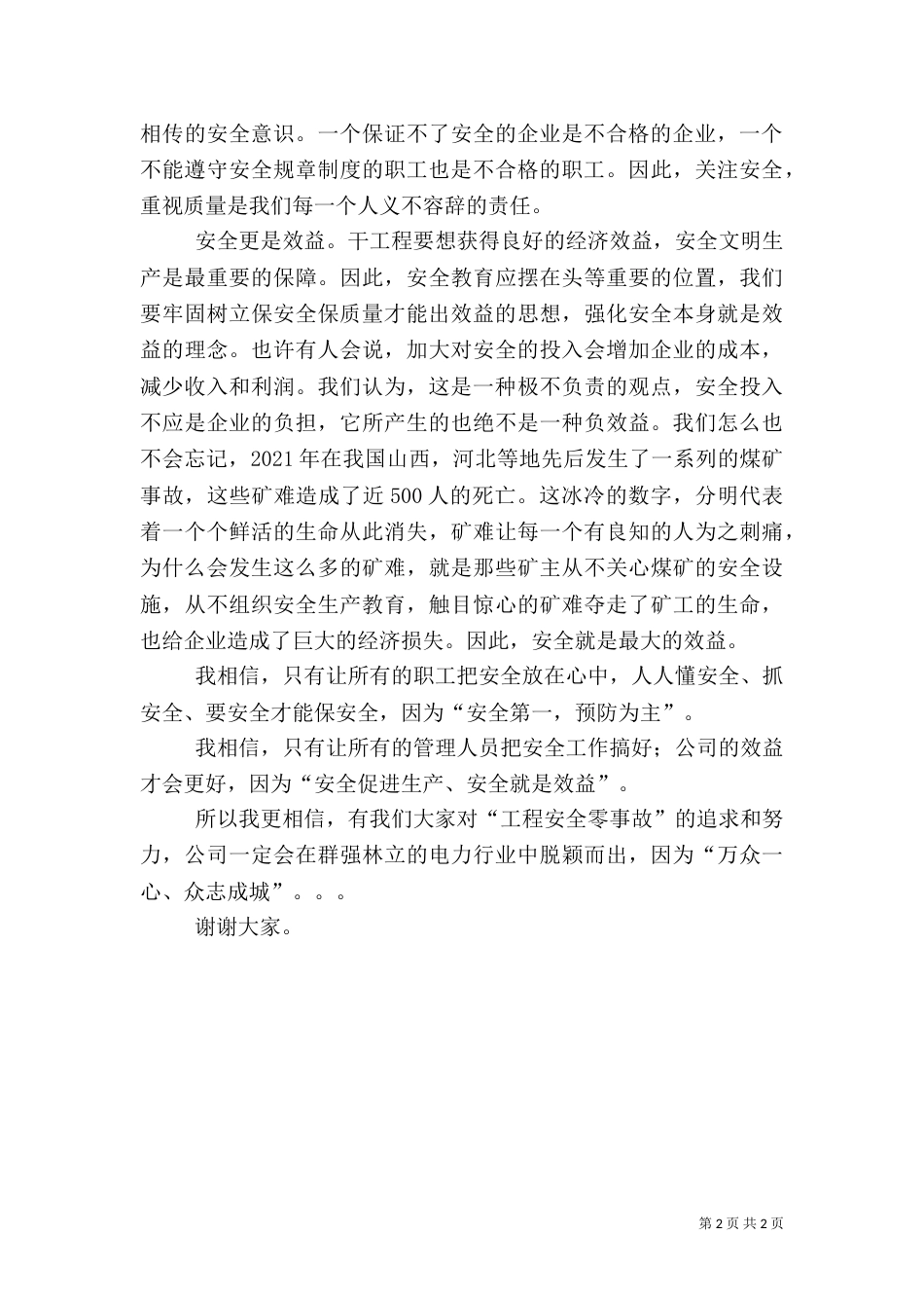建设工程安全演讲稿（二）_第2页