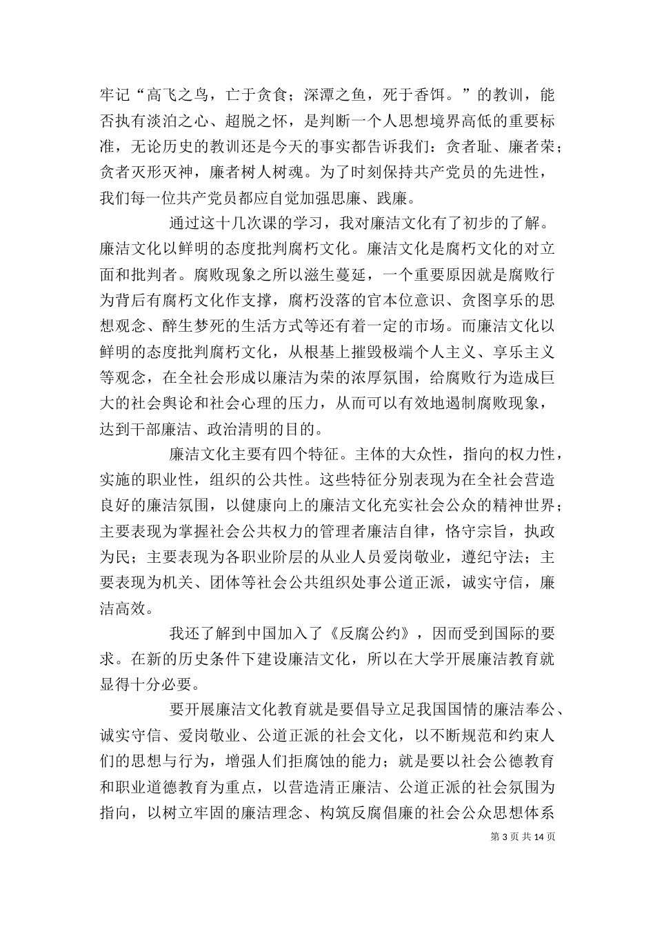 廉洁教育心得体会（七）_第3页