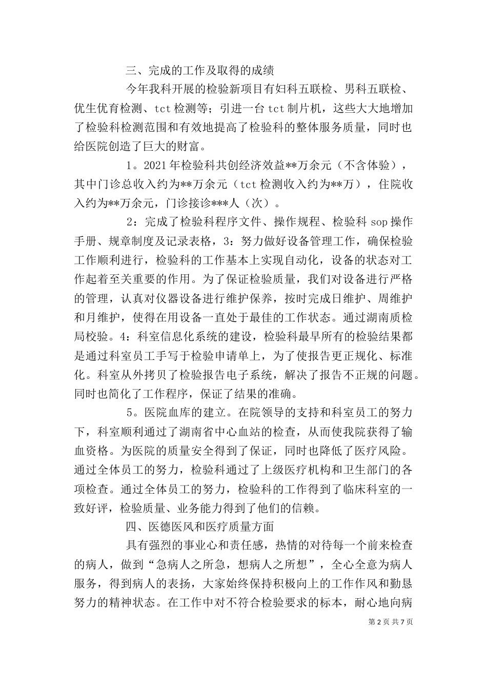 检验科个人总结（四）_第2页