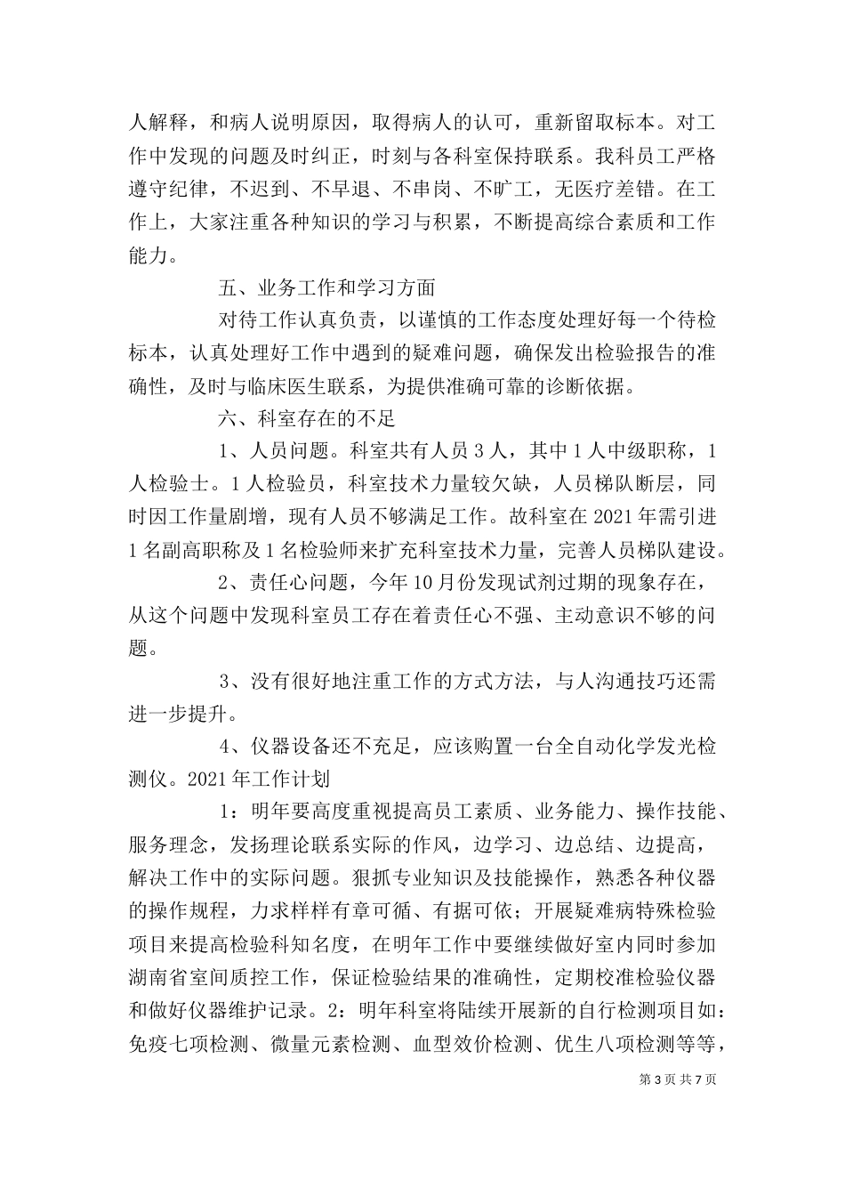 检验科个人总结（四）_第3页