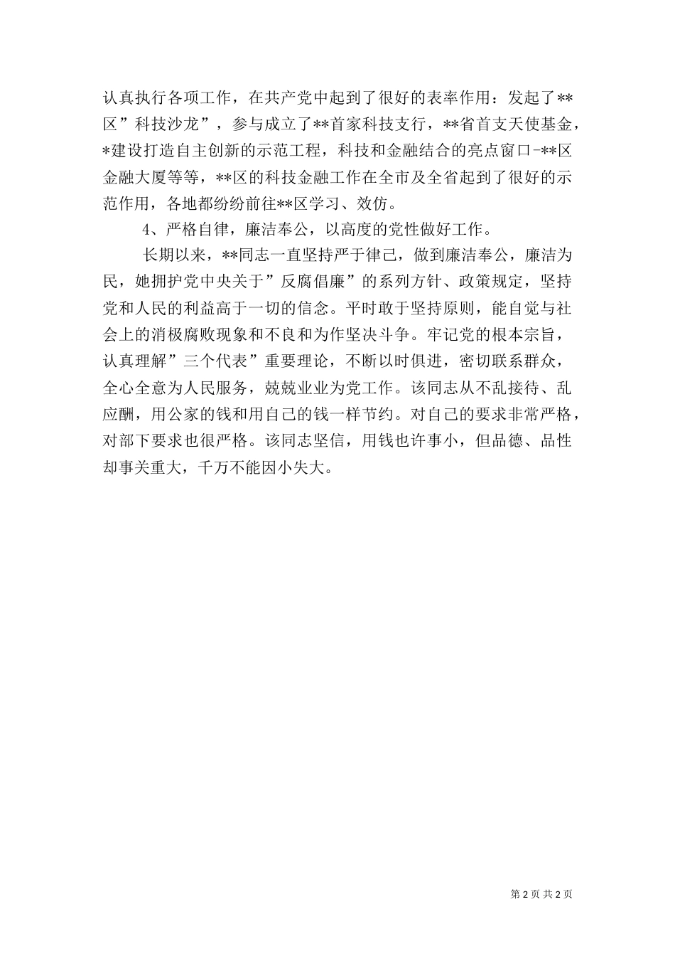 金融工作者先进事迹_第2页