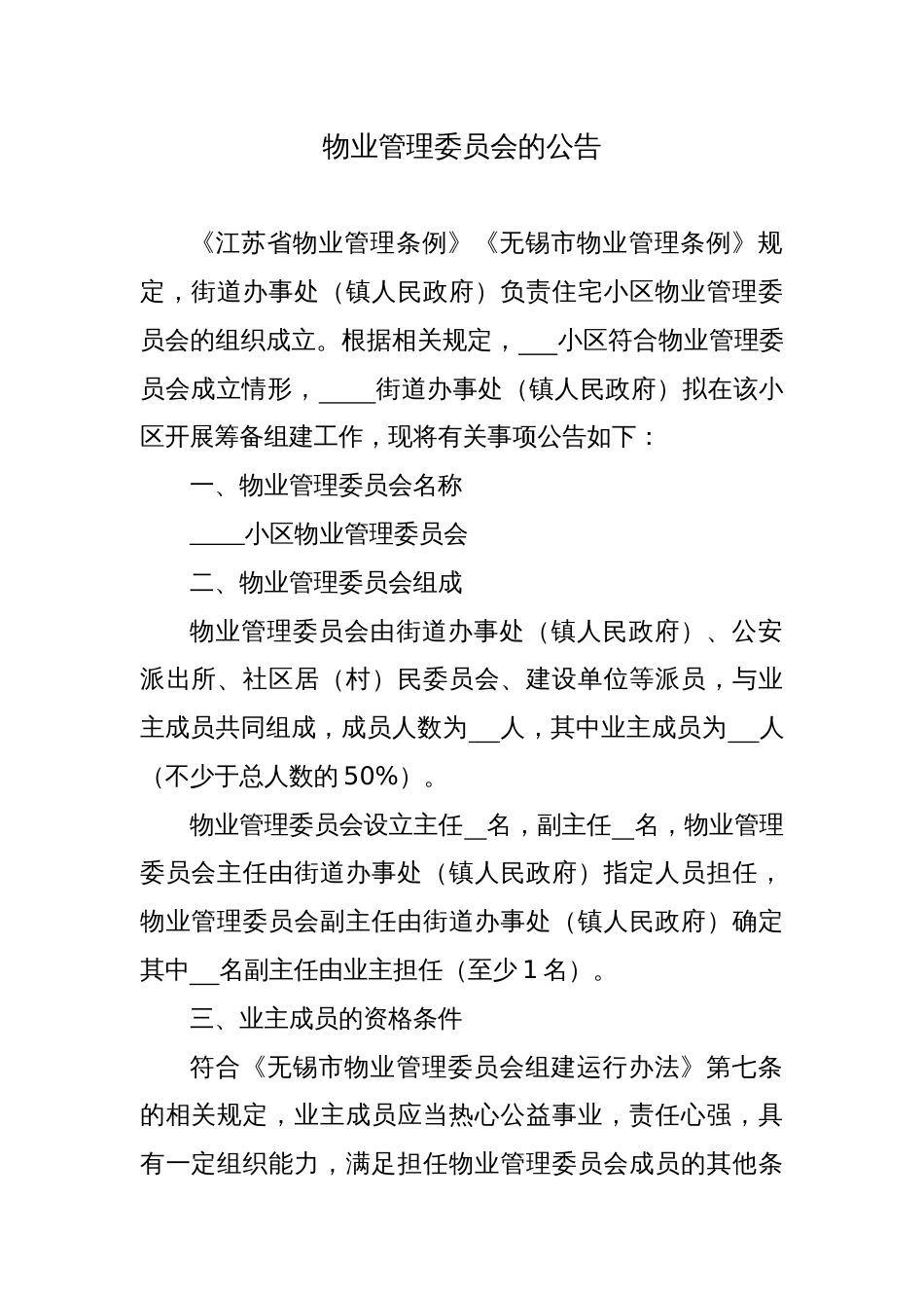 物业管理委员会工作指导文书（示范文本）_第2页