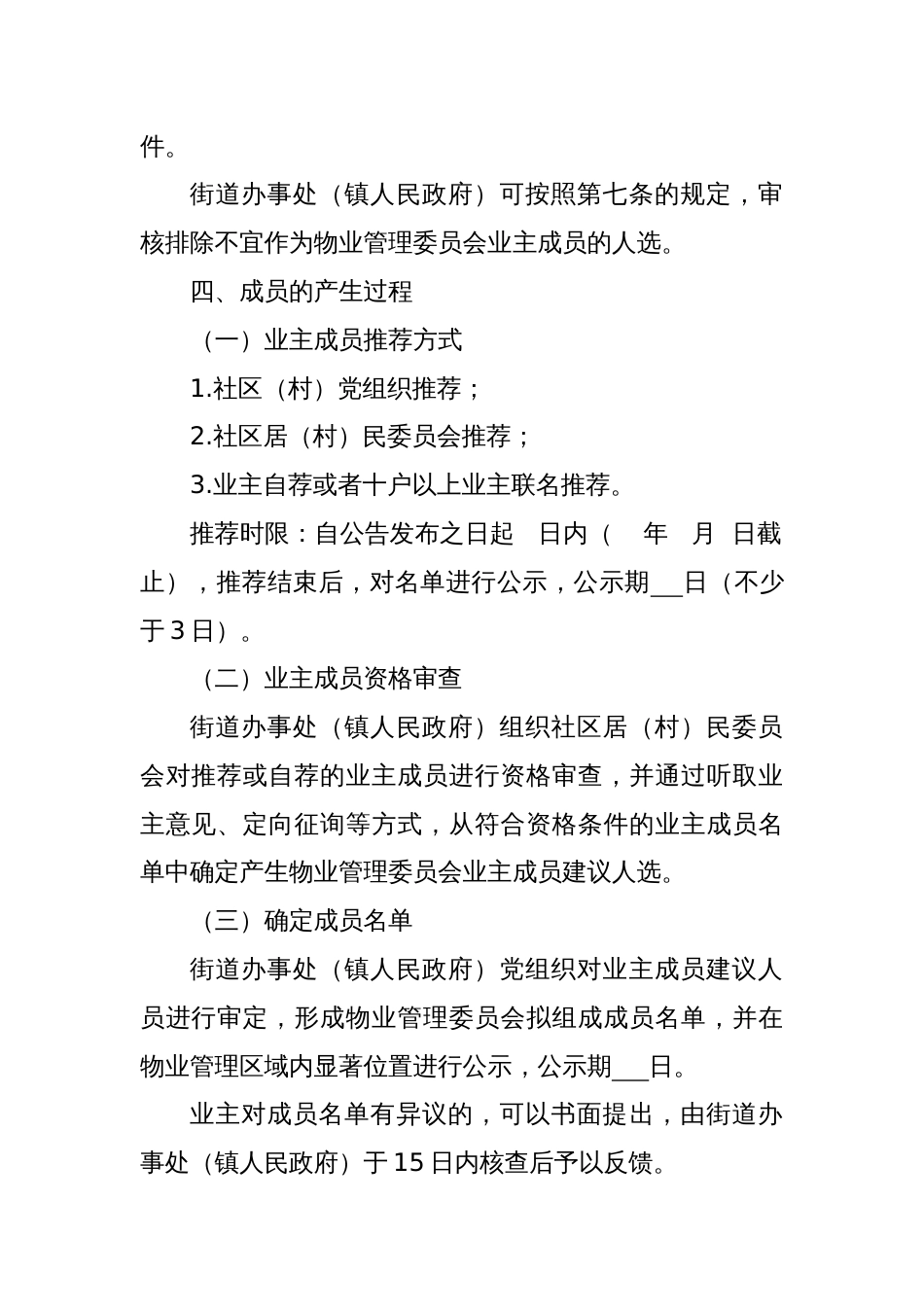 物业管理委员会工作指导文书（示范文本）_第3页