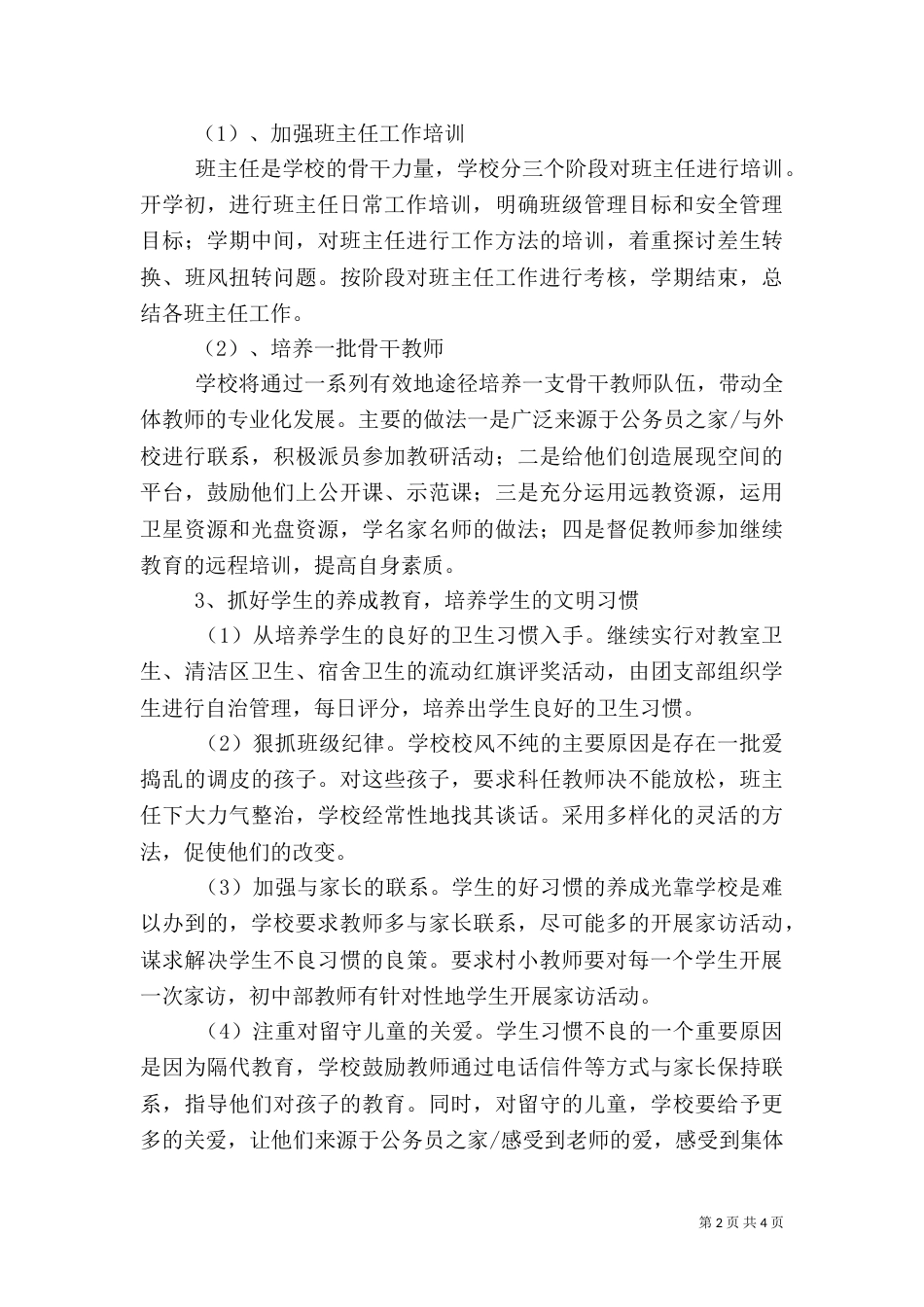 农村中小学校工作计划_第2页