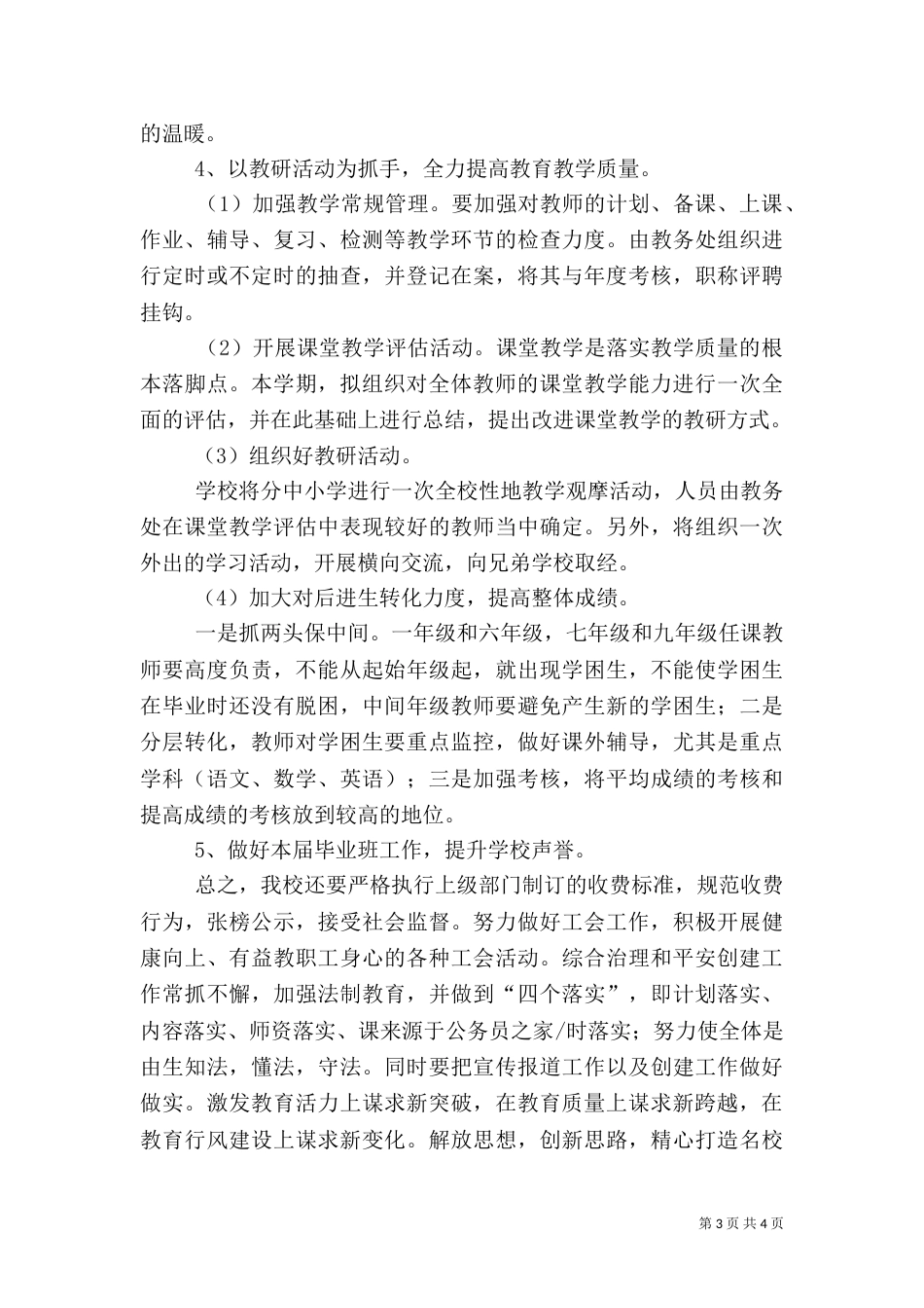 农村中小学校工作计划_第3页
