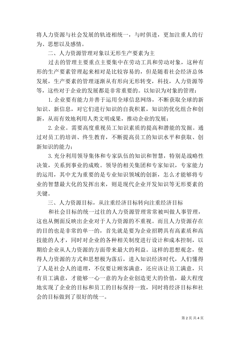 知识经济下人力资源开发与管理_第2页