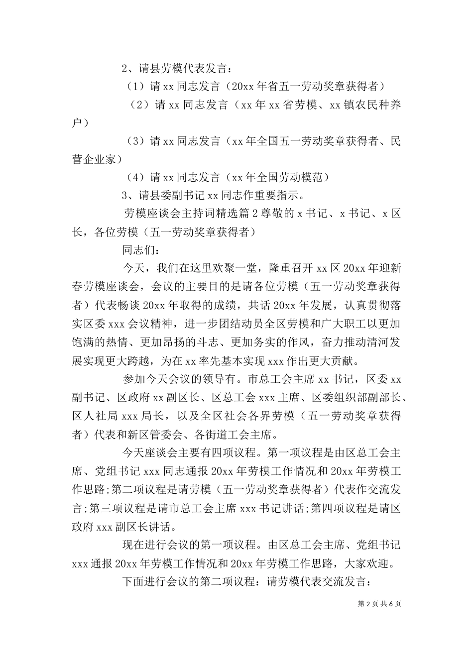 劳模座谈会主持词精选_第2页