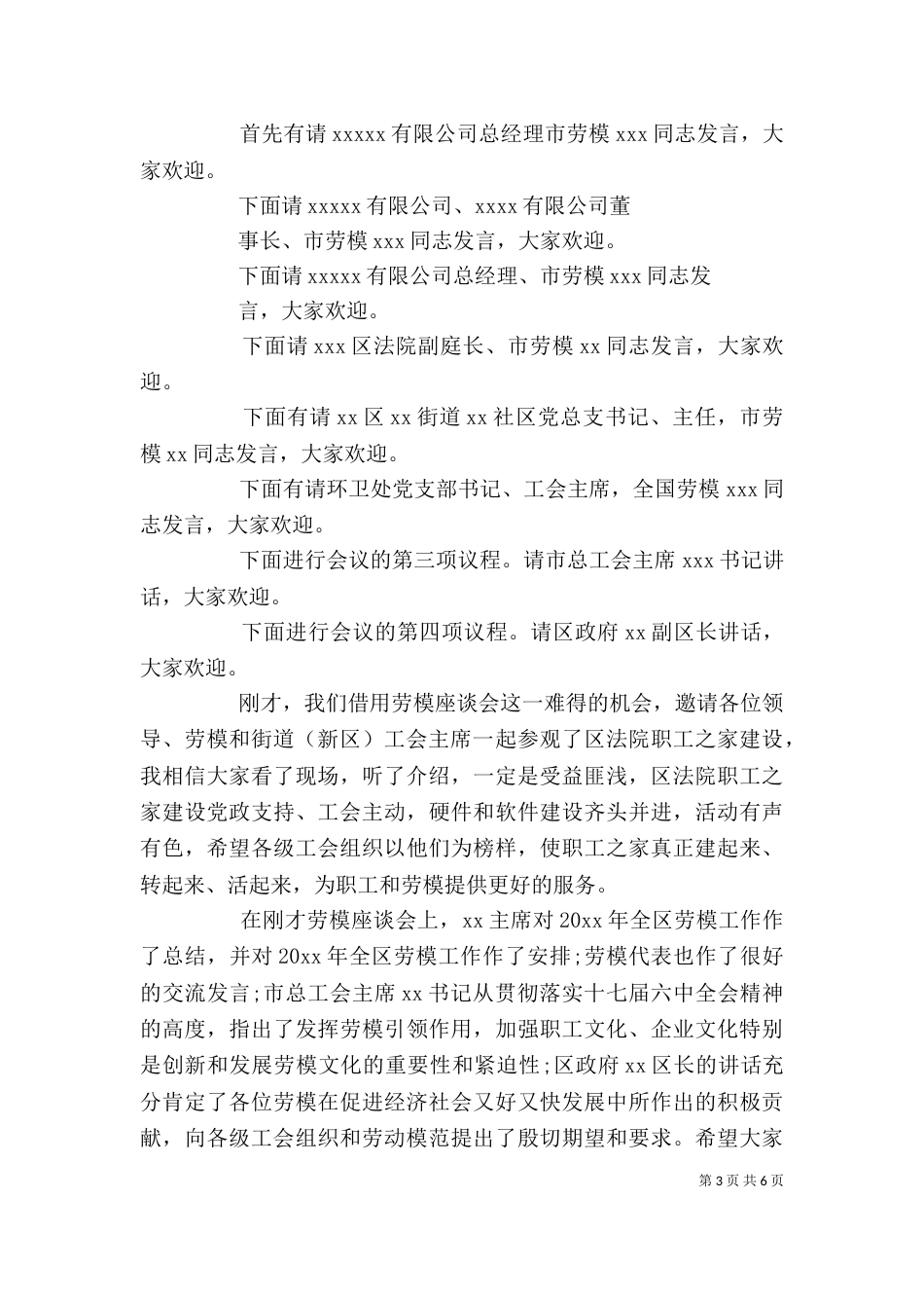 劳模座谈会主持词精选_第3页