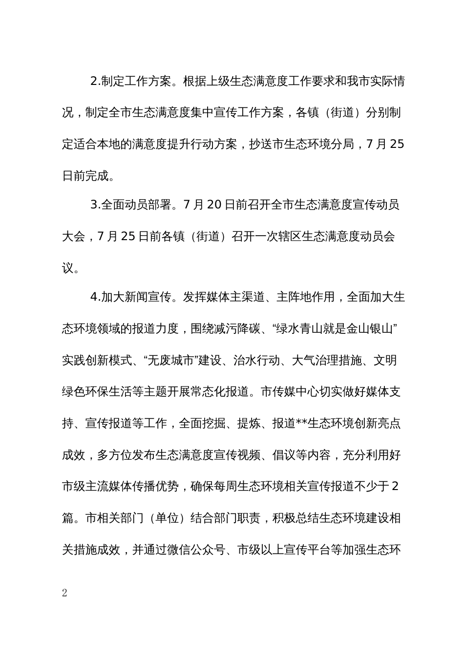 生态环境公众满意度稳进争先集中宣传行动方案_第2页