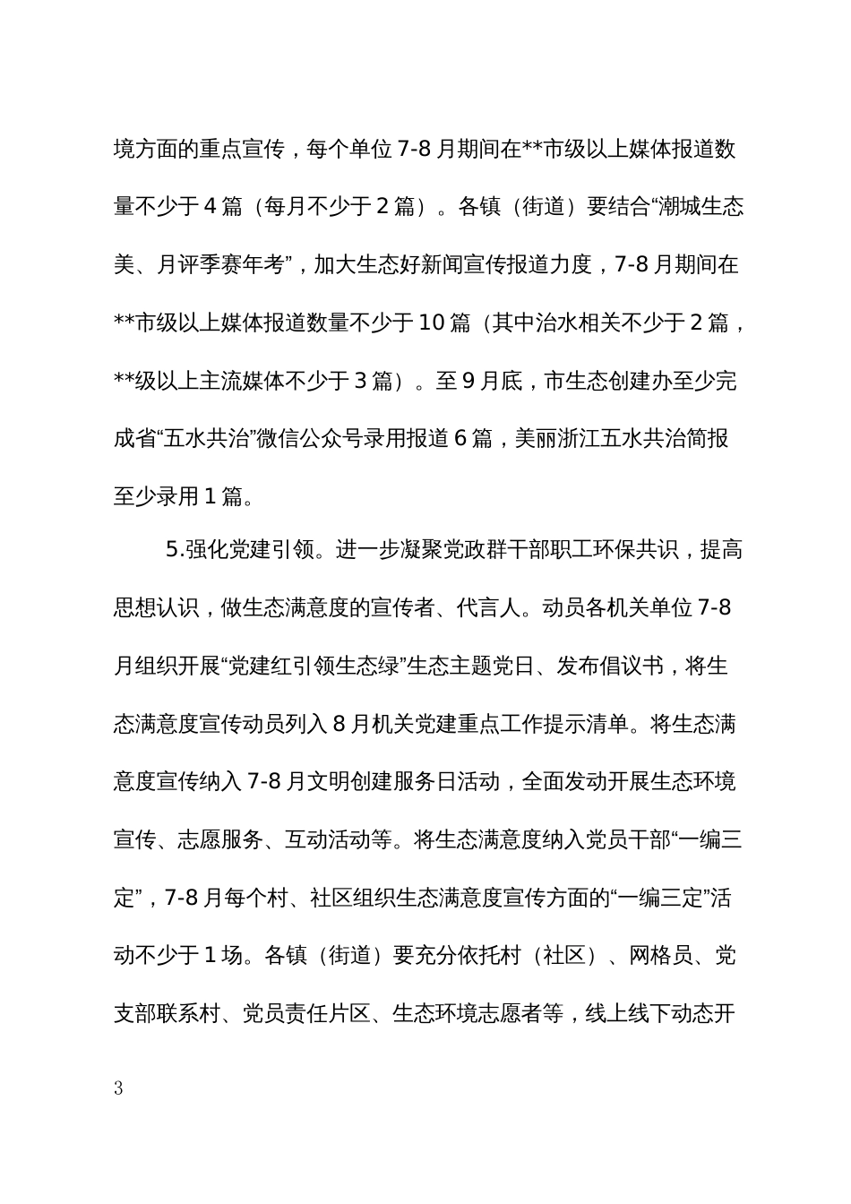 生态环境公众满意度稳进争先集中宣传行动方案_第3页