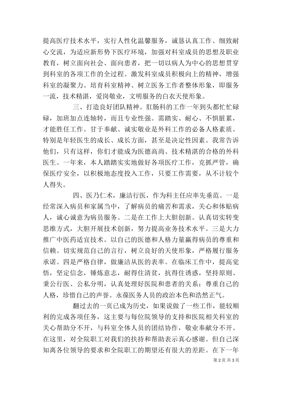 有关医院科主任年终述职报告（一）_第2页