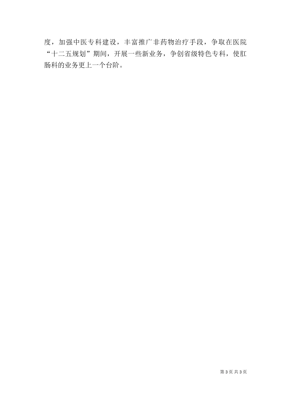 有关医院科主任年终述职报告（一）_第3页