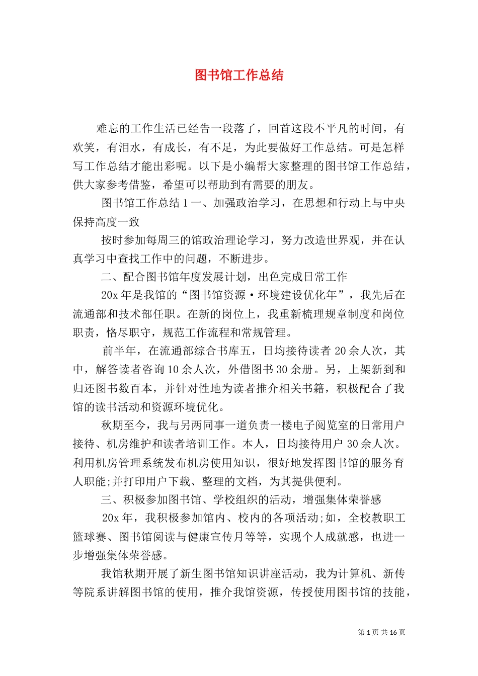 图书馆工作总结_第1页