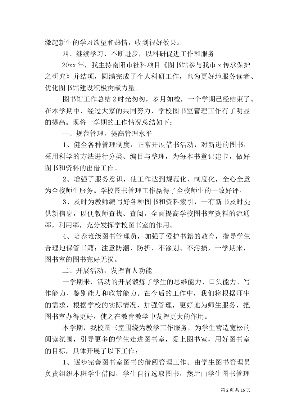 图书馆工作总结_第2页