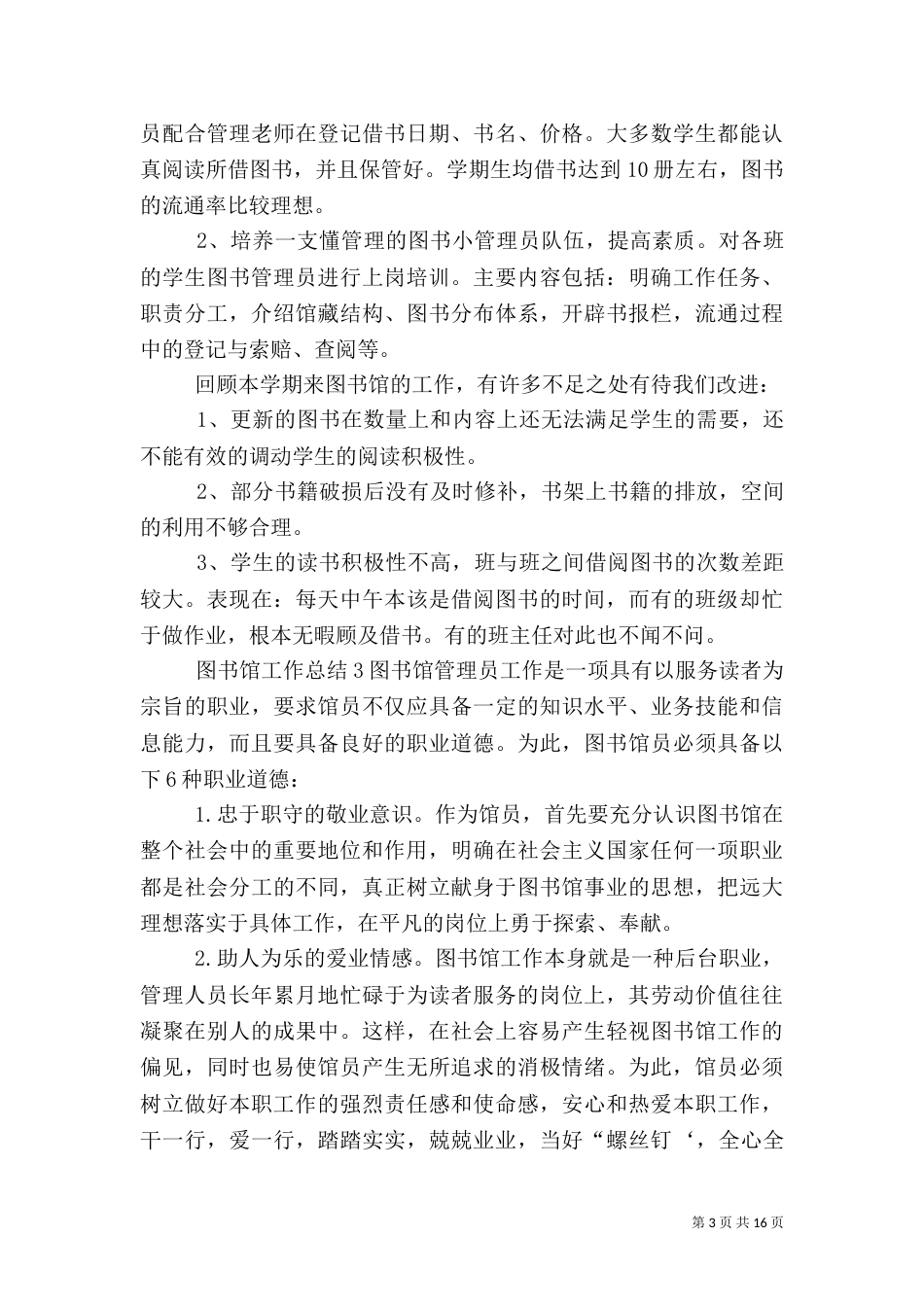 图书馆工作总结_第3页
