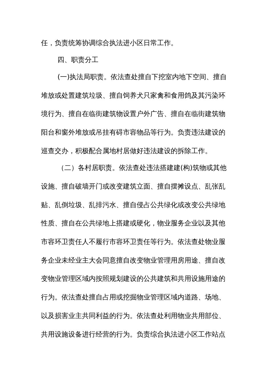 乡镇街道综合执法进小区实施方案_第3页