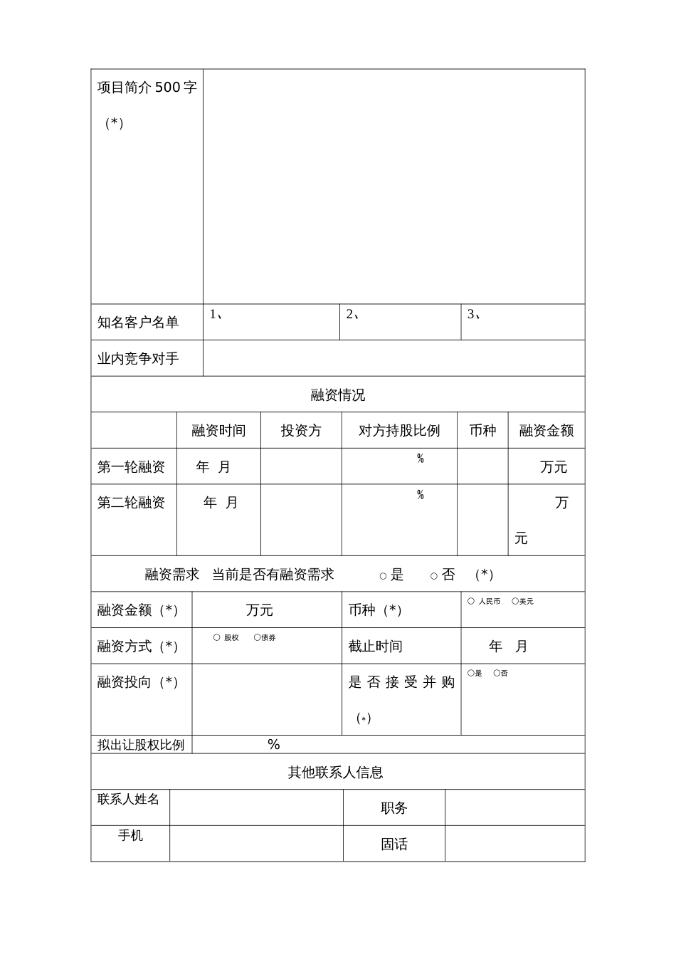 人力资源服务创新创业大赛报名表（企业组）_第3页