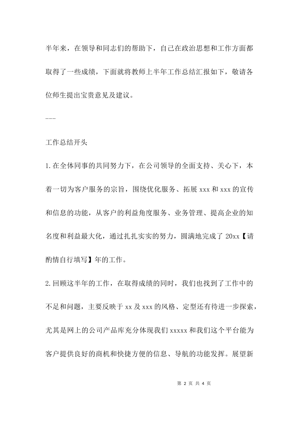 （精选）工作总结开头范文_第2页