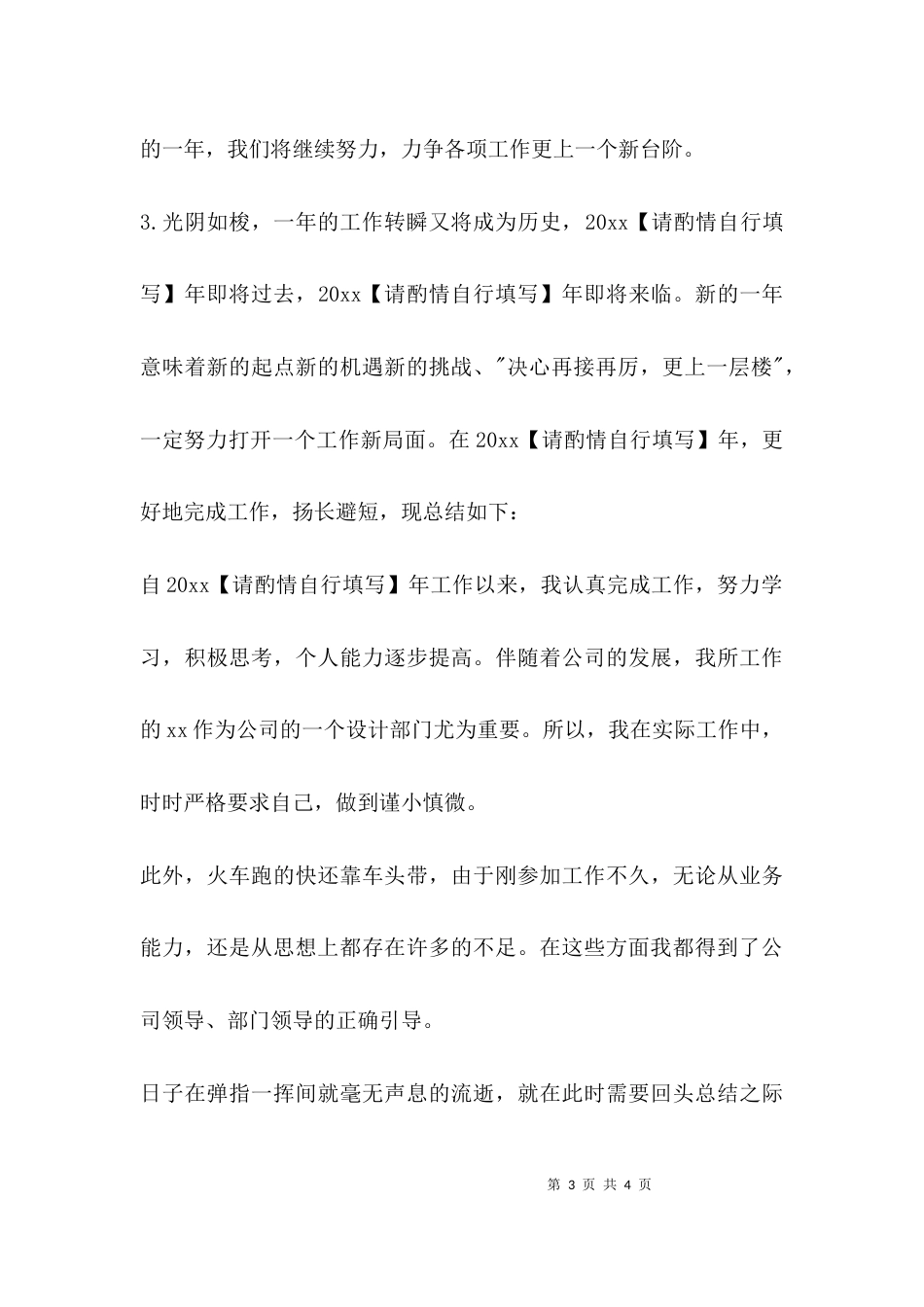 （精选）工作总结开头范文_第3页