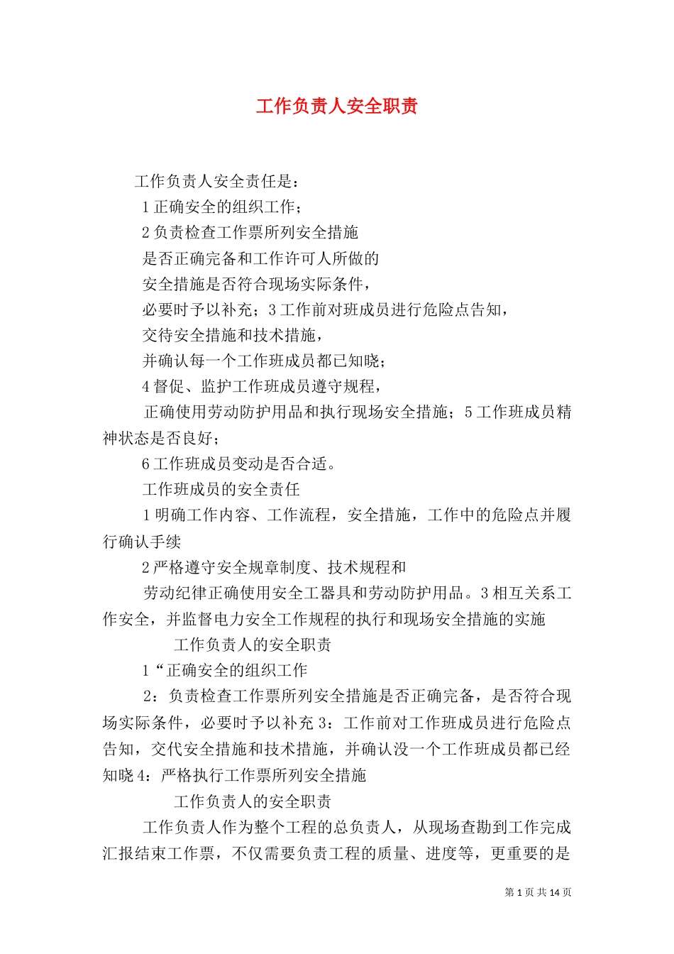 工作负责人安全职责_第1页
