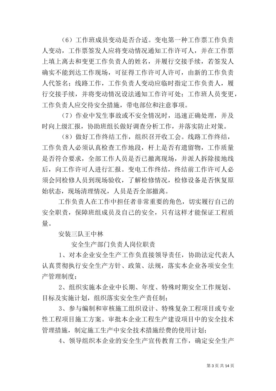 工作负责人安全职责_第3页